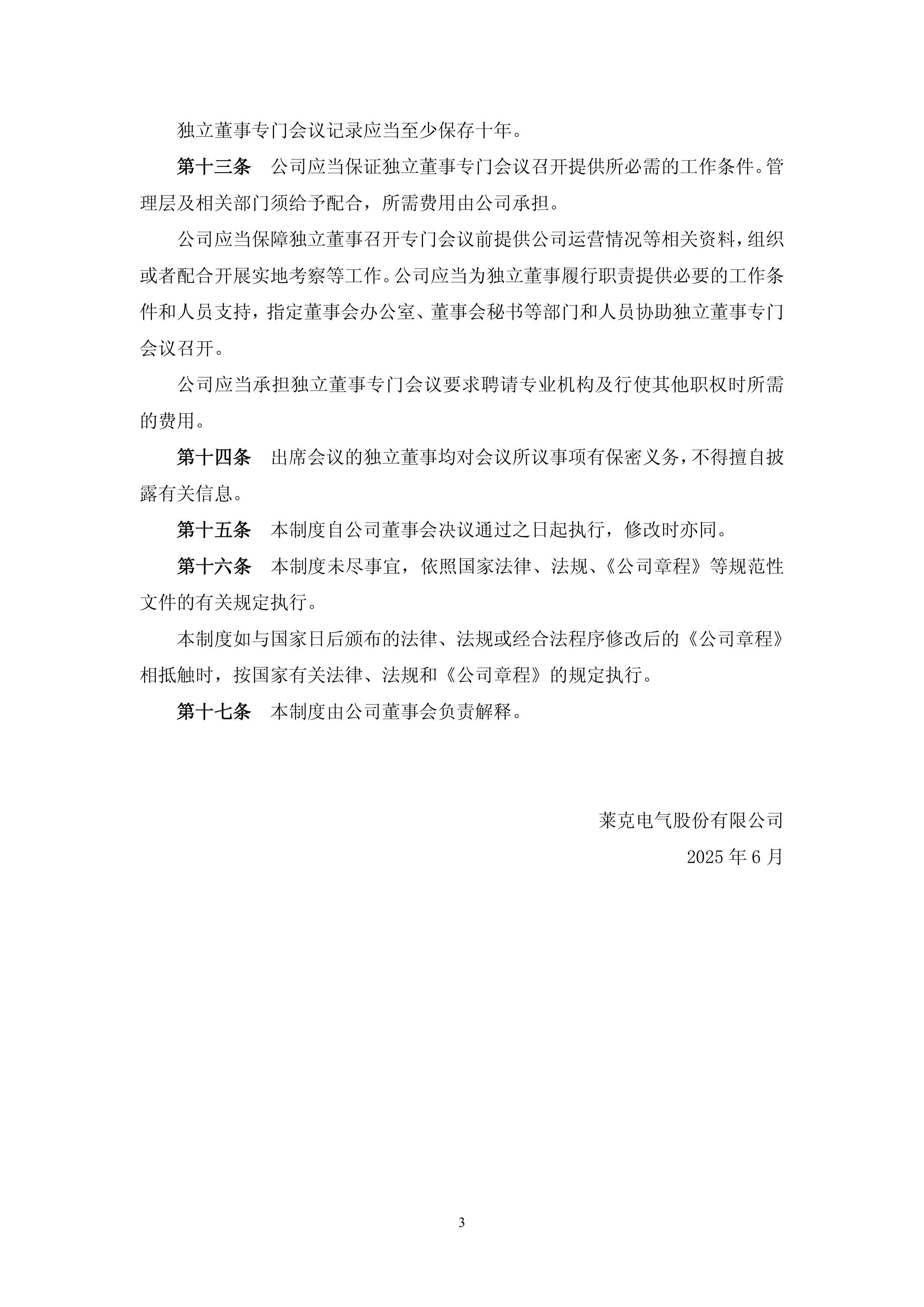 上海申花内部会议纪要流出——今晨完成体检,德国杯使命明确,高层口径保持一致  上海申花内部会议纪要流出——今晨完成体检,德国杯使命明确,高层口径保持一致