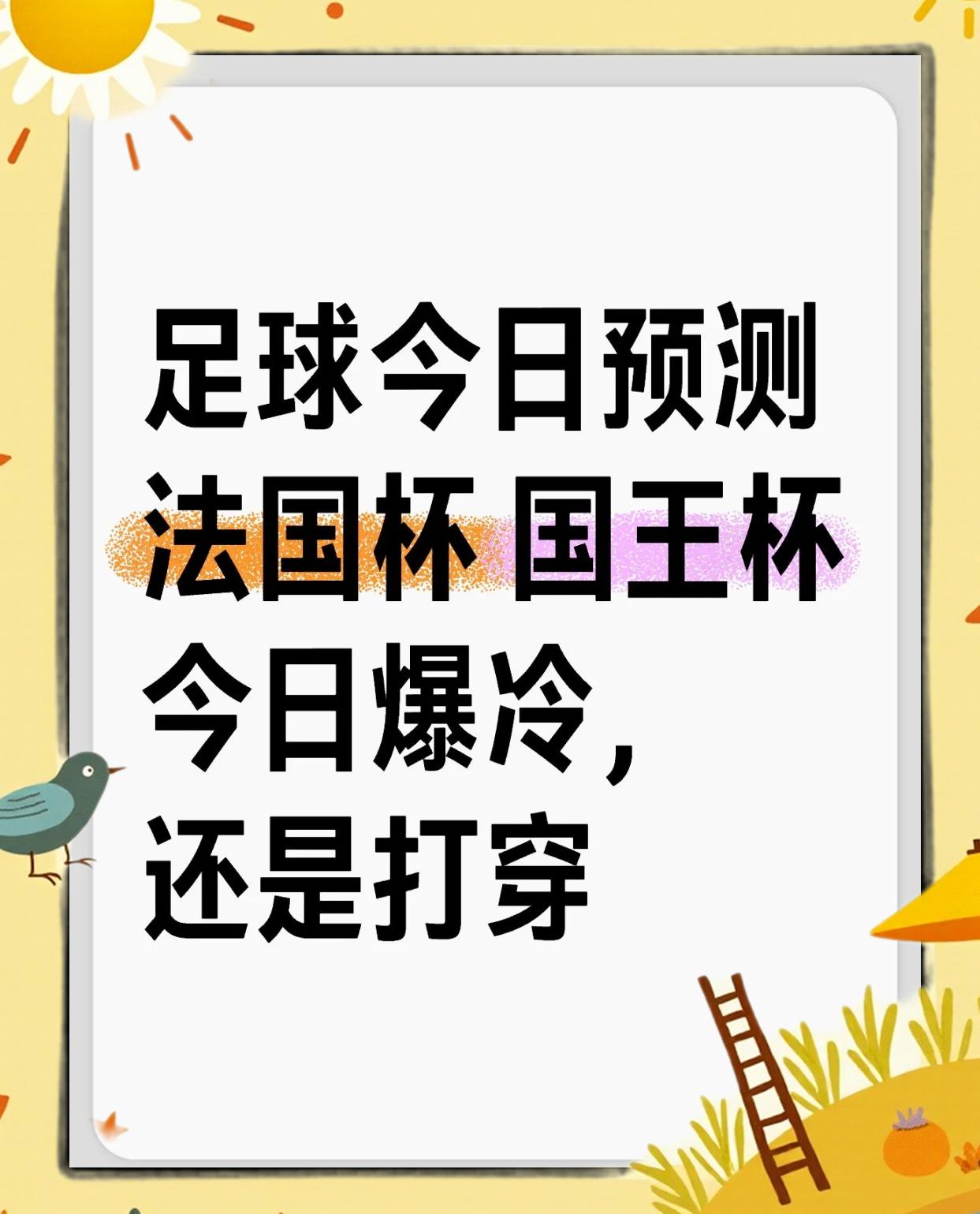 开云娱乐官网 -关于里程碑夜！巴黎圣日耳曼复出首秀；国王杯冲刺阶段刷纪录；管理层满意；数据趋势出现新变化的信息